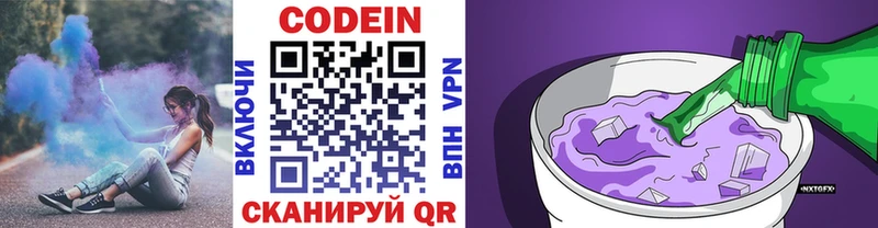 Кодеиновый сироп Lean Purple Drank  Купить где  Советский 